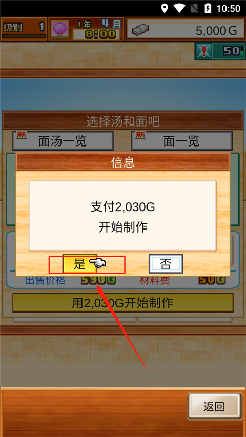 開羅拉面店手游