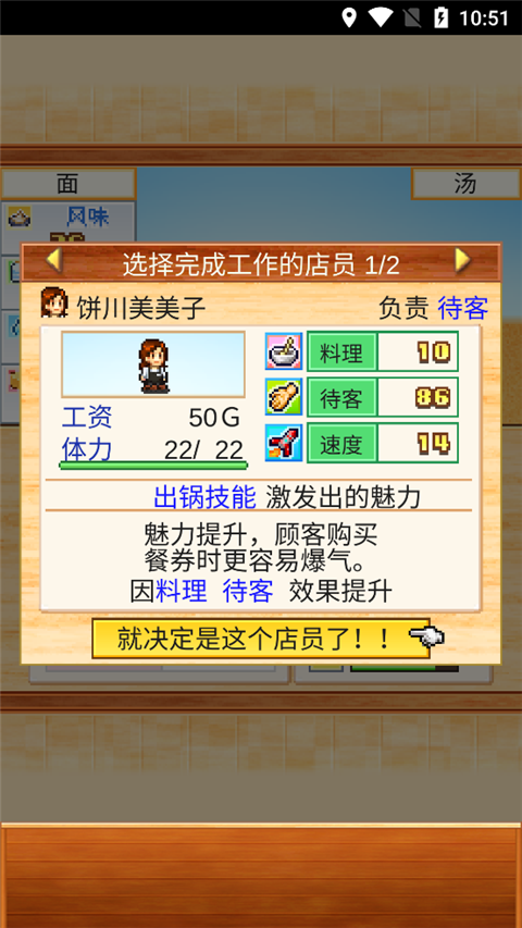 開羅拉面店手游