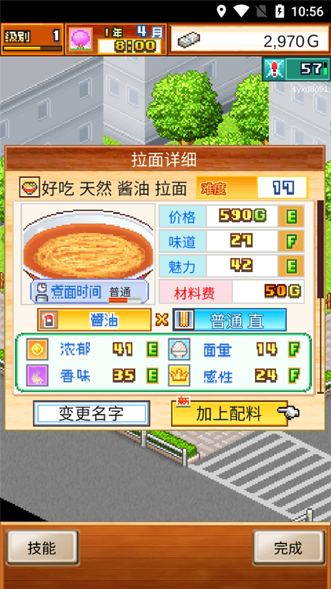 開羅拉面店手游