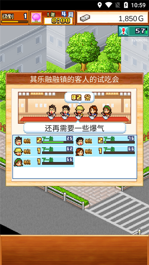 開羅拉面店手游
