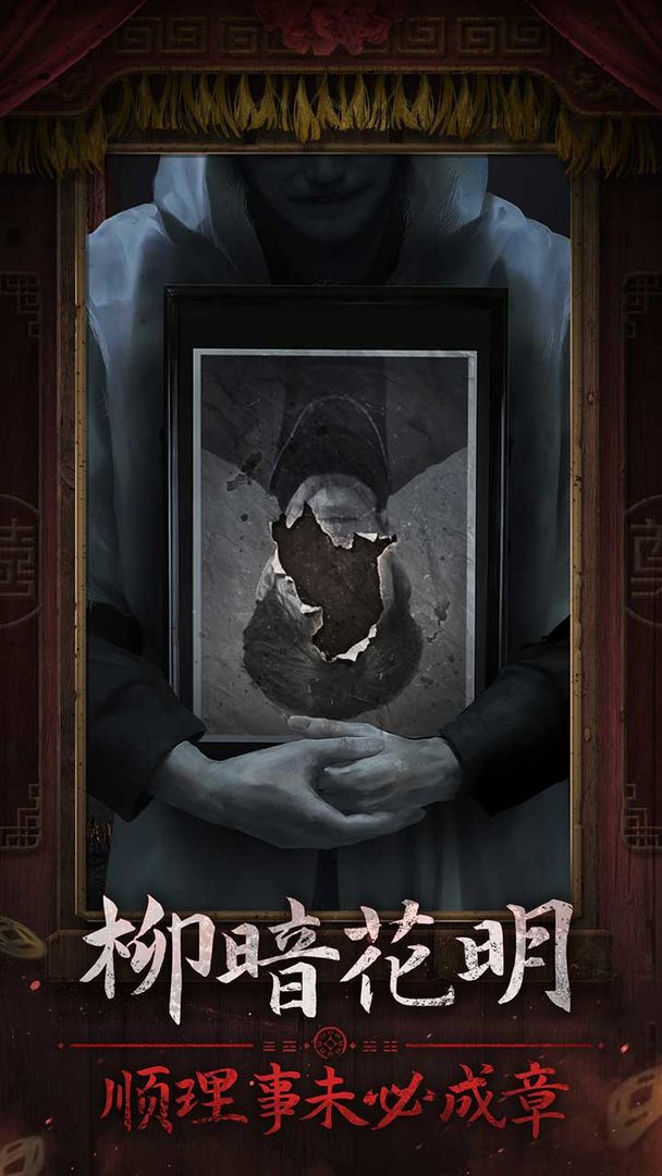 紙嫁衣7卿不負(fù)截圖2