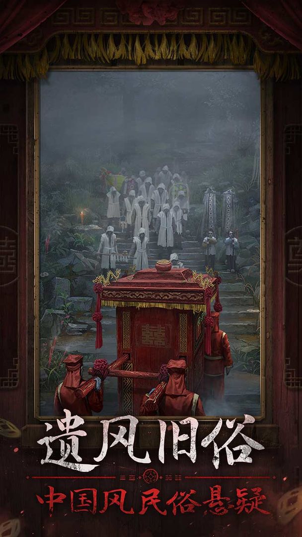紙嫁衣7卿不負(fù)截圖6
