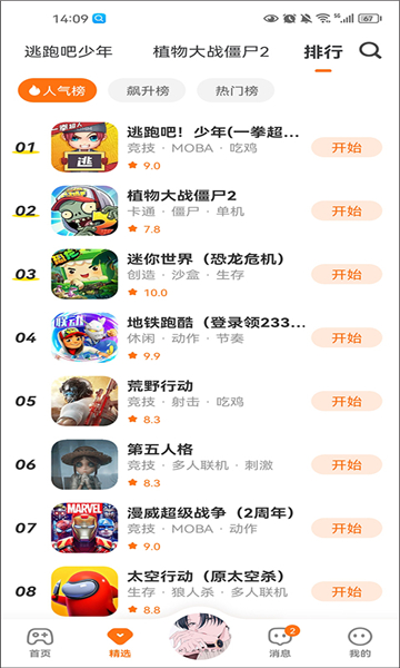 233游戲助手截圖4