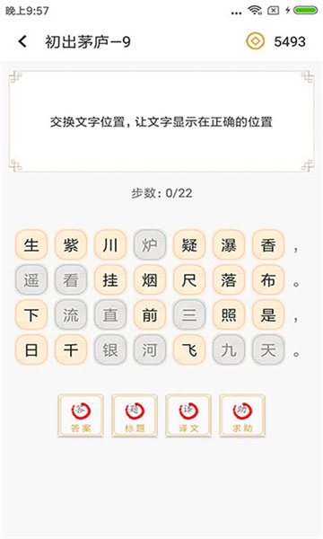 詩詞大全截圖1