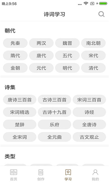 詩詞大全截圖5