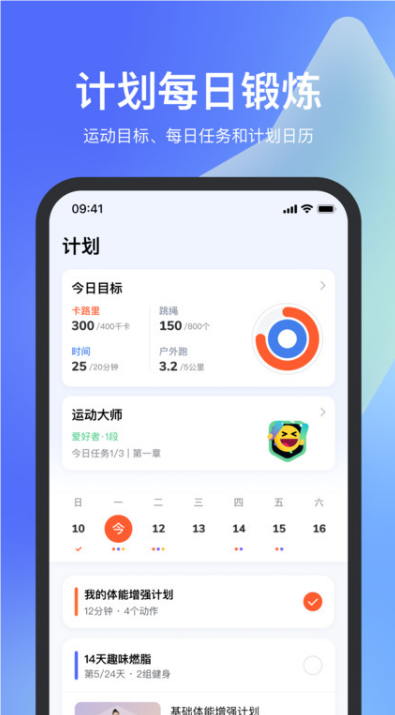 天天跳繩app學生版截圖2