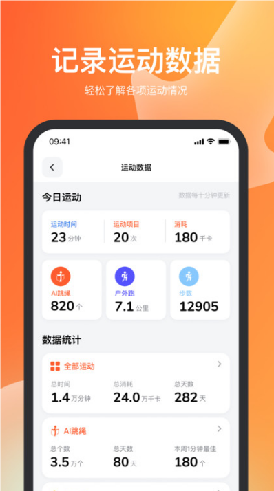 天天跳繩app學生版截圖3