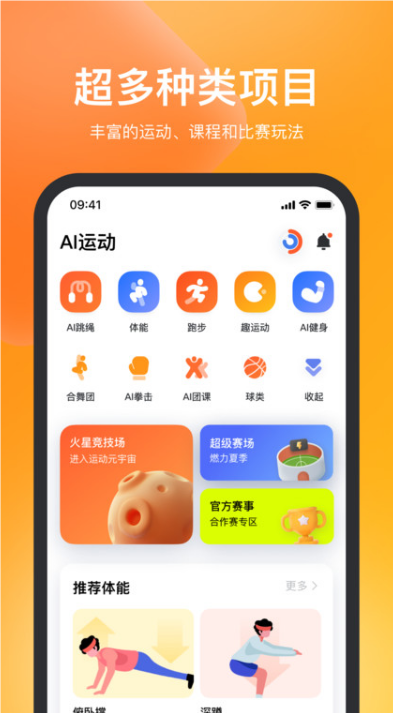 天天跳繩app學生版截圖4