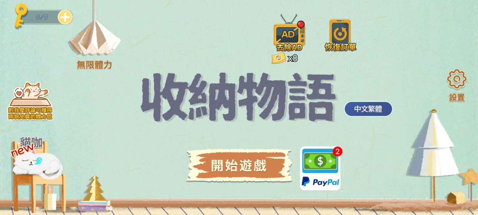 收納物語(yǔ)2024截圖1