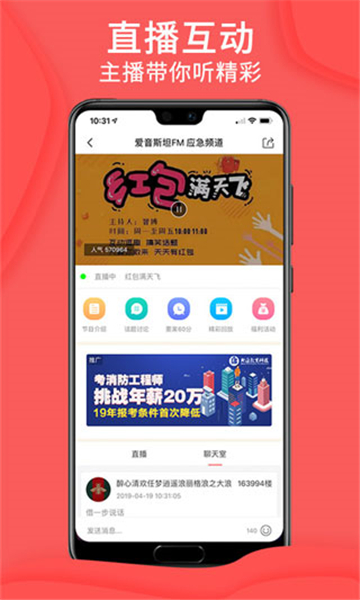 愛音斯坦fm截圖4