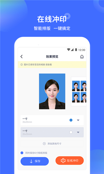证件照制作大师截图1: