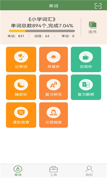 芝麻單詞截圖4