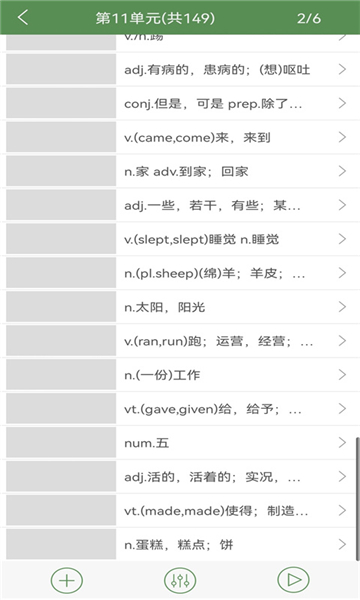 芝麻單詞截圖5