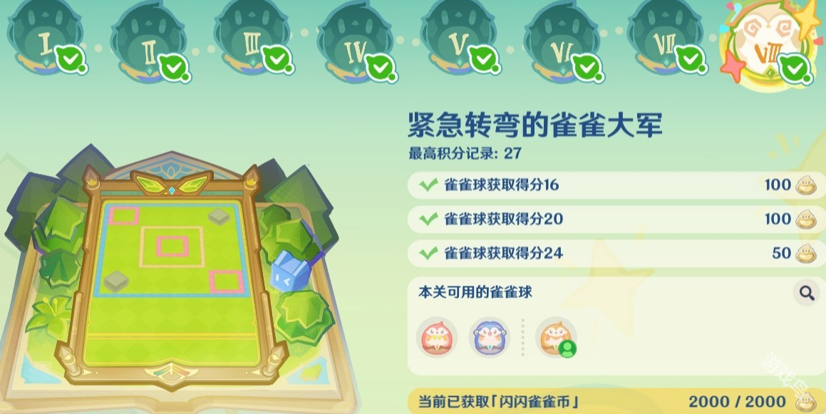 原神4.8哐哐當(dāng)當(dāng)雀雀球第四天第八關(guān)怎么做