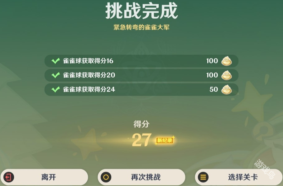 原神4.8哐哐當當雀雀球第四天第八關(guān)怎么做
