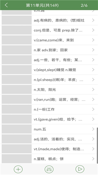 芝麻單詞
