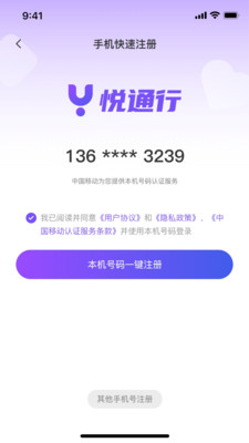 悅通行截圖3