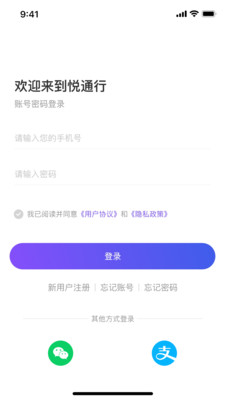 悅通行截圖4