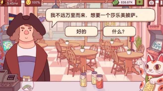 可口的披薩中文版