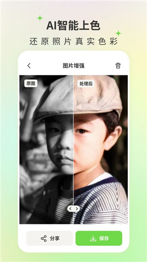 修圖家截圖1