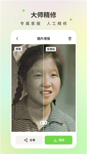 修圖家截圖4