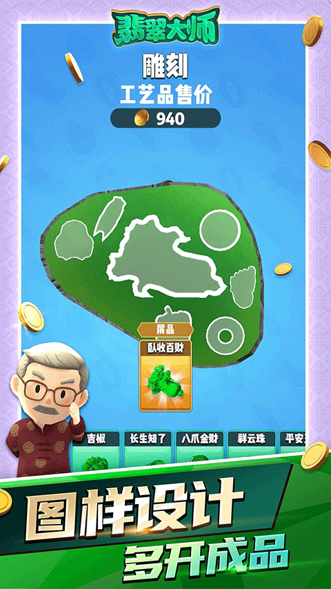 翡翠大師截圖3