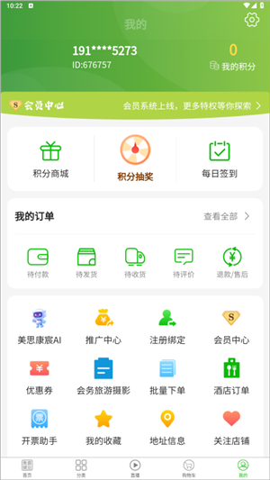 美宸健業(yè)app截圖3