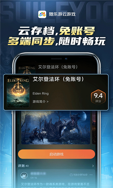 隨樂游云游戲截圖2
