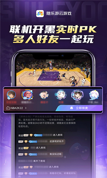隨樂游云游戲截圖3