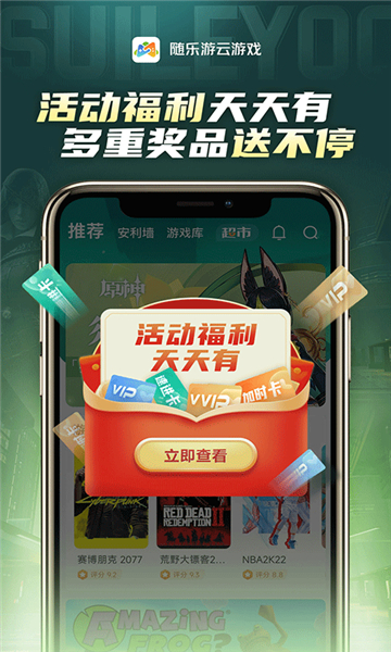隨樂游云游戲截圖4