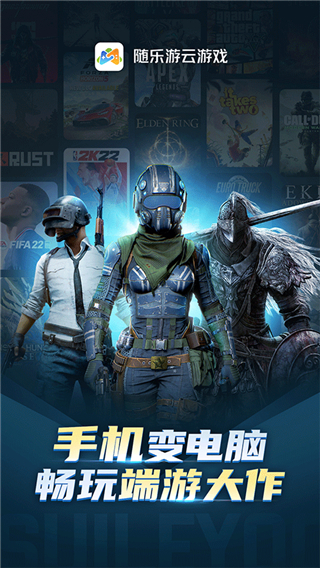 隨樂游云游戲