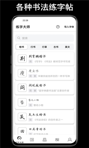 練字大師截圖1