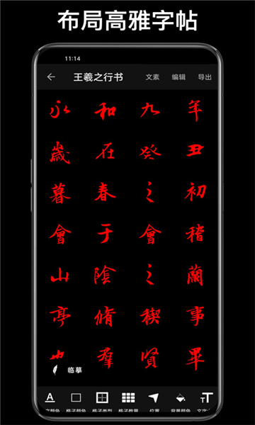 練字大師截圖2