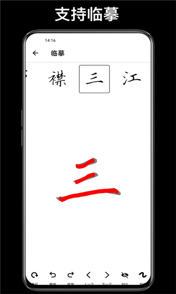 練字大師截圖3