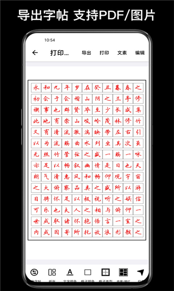 練字大師截圖4