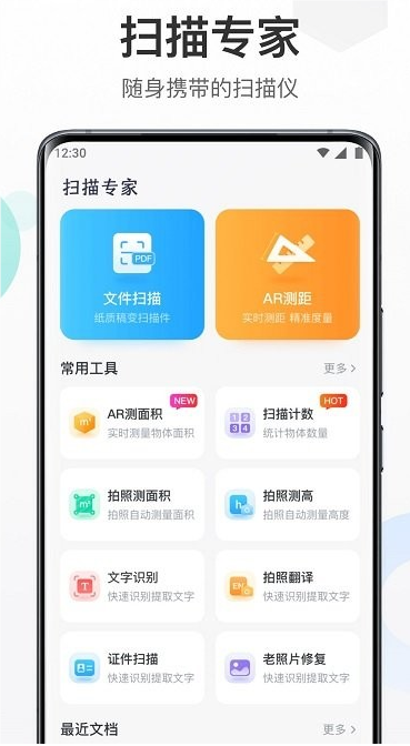 掃描專家手機版截圖1