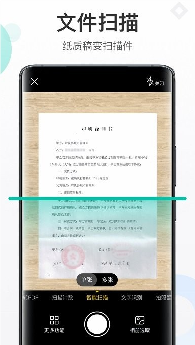 掃描專家手機版截圖4