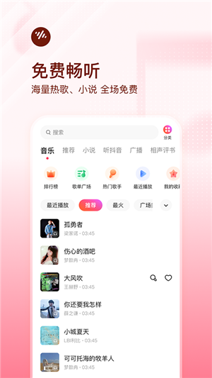 番茄暢聽音樂版截圖4