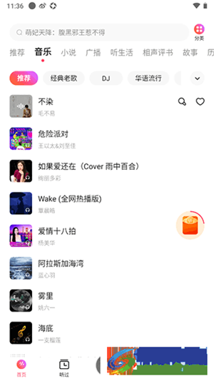 番茄暢聽音樂版截圖5
