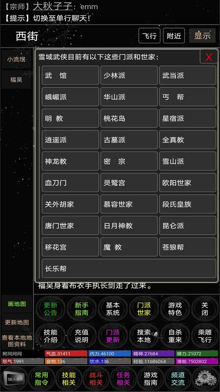 雪域江湖截圖2