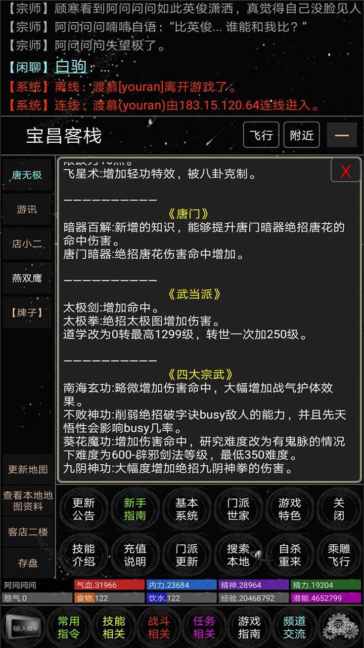 雪域江湖截圖4
