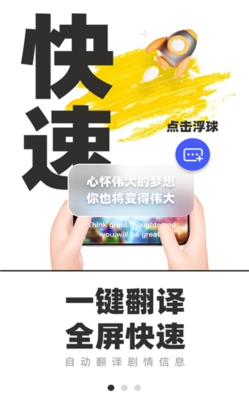 游戲翻譯助手截圖1