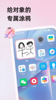 微愛(ài)截圖3