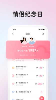 微愛(ài)截圖4