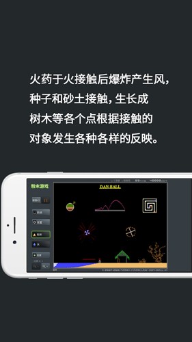 粉末游戲正版截圖2
