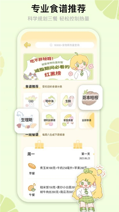 清柠轻断食app截图2: