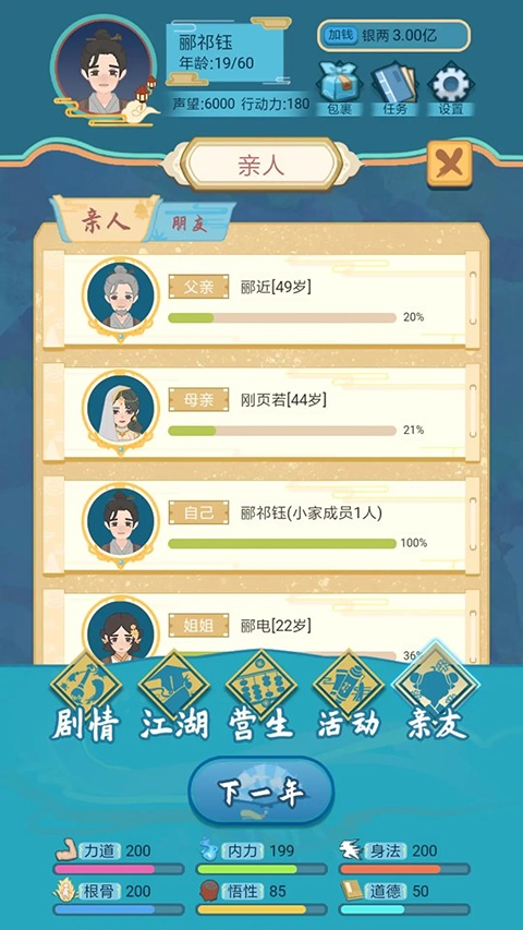 武俠人生模擬器截圖2