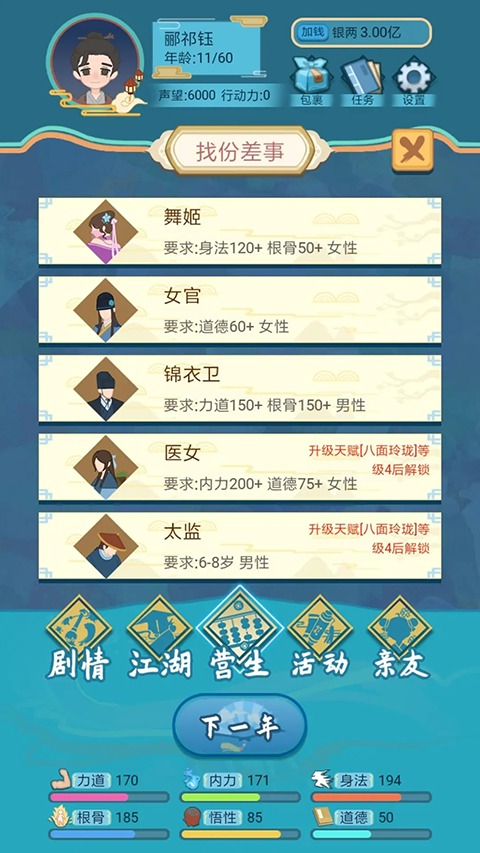 武俠人生模擬器截圖3