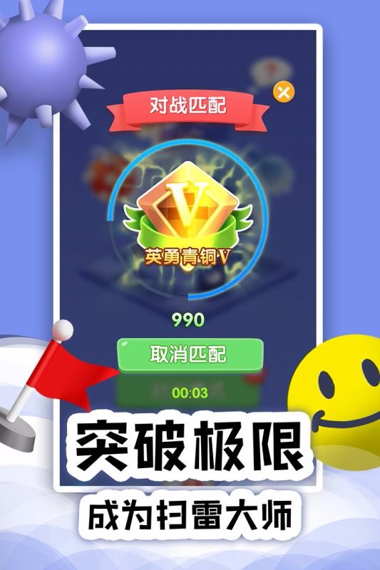 掃雷o(hù)nline截圖1