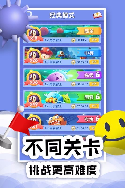 掃雷o(hù)nline截圖2